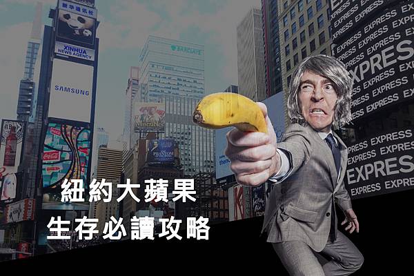 美東旅遊-美國紐約自由行必讀生存攻略