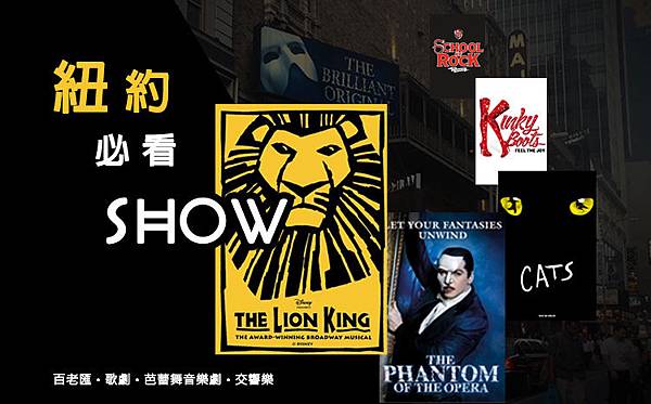 【紐約必做10件事】看劇看秀,看球賽,逛Outlet,吃在地美食,逛博物館,看夜景天際線,看塗鴉…等超詳細攻略秘笈，紐約就是個甚麼都有甚麼都讓你體驗到飽的超狂城市！